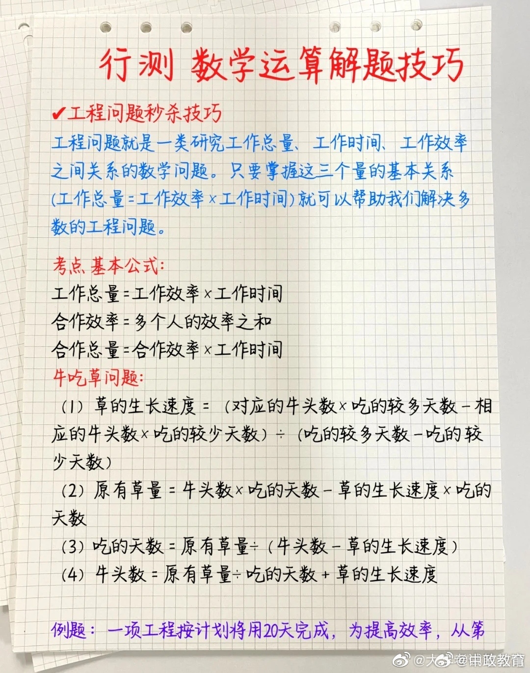 数学零基础考取公务员攻略秘籍