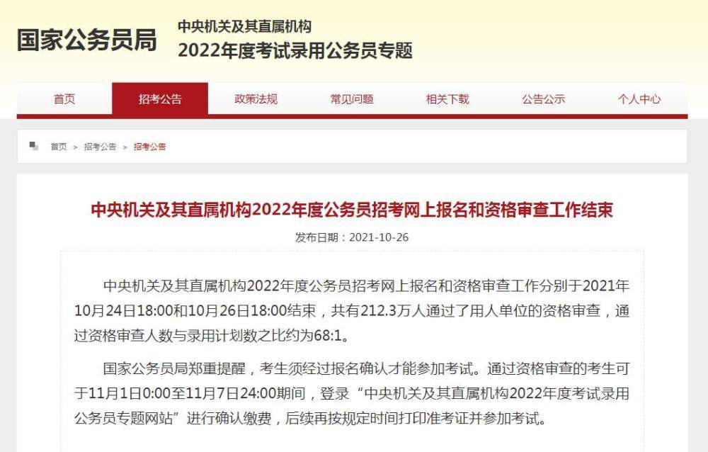 国家公务员局官网政审要求深度解析