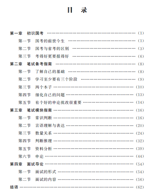 国考备考必备资料，助力成功之路的钥匙