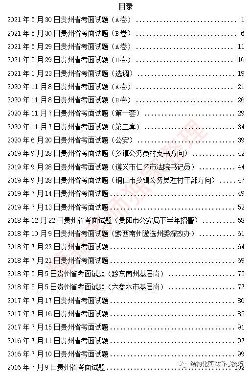 公务员面试必备篇章精选，策略与准备 2021版