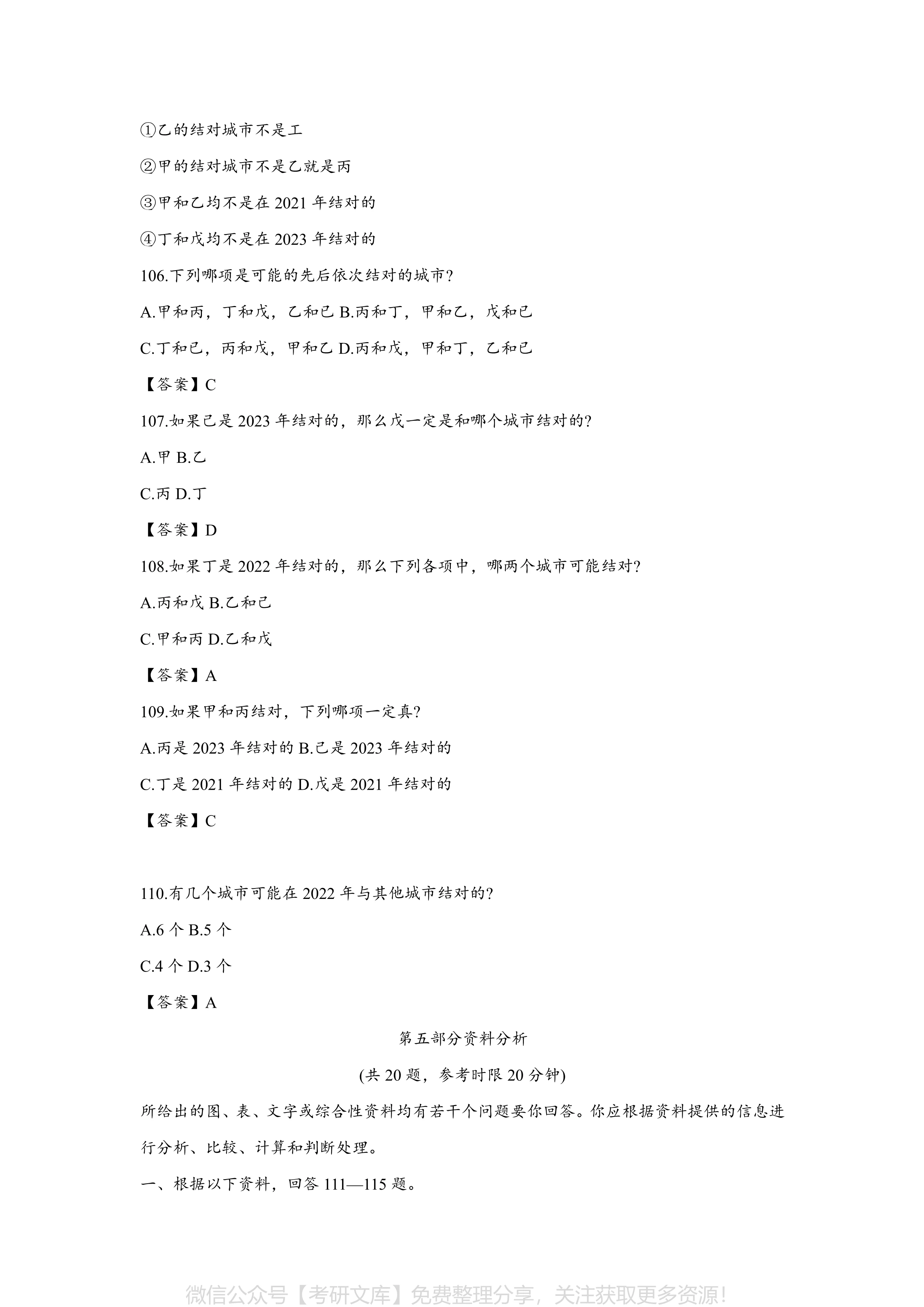 2024年行测真题全面解析及答案详解