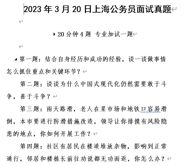 探索公务员面试成功之路，2023年面试真题及答案解析