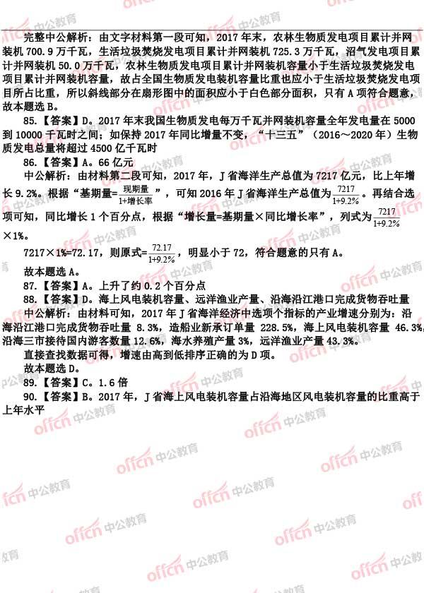 公务员考试试题深度解析与应对挑战策略