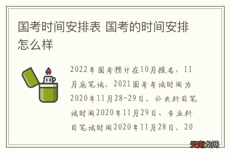 国考备考指南，准备时间、深度解析与策略建议