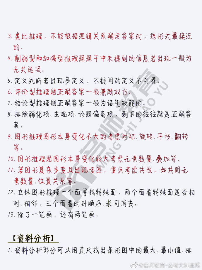 公务员考试做题策略与技巧详解