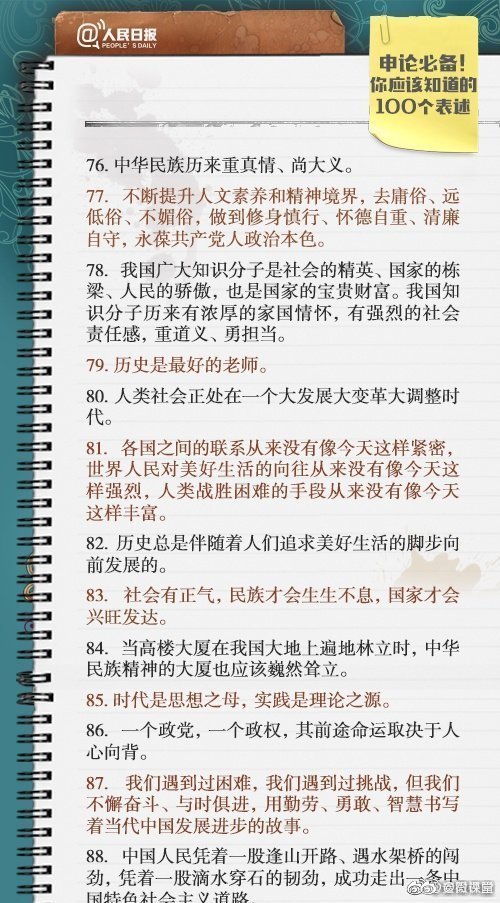 人民日报申论经典金句100条，引领时代的智慧格言