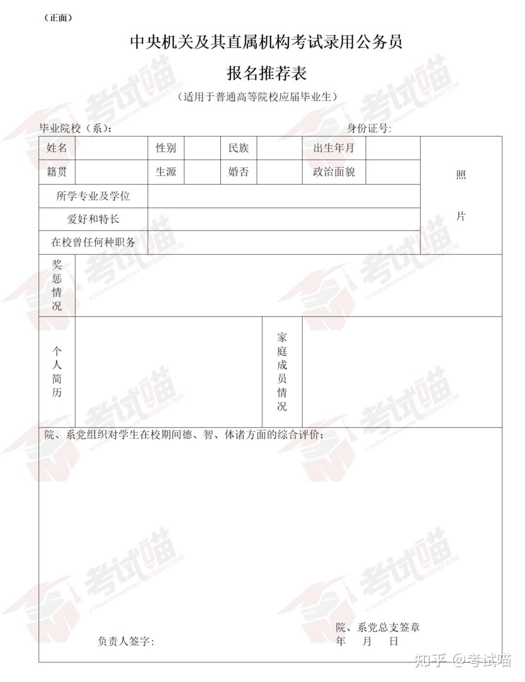 国考报名准备材料全解析，应届生须知事项