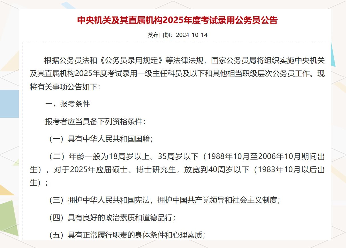 关于公务员考试报名时间的探讨，预测与分析至2025年报名趋势