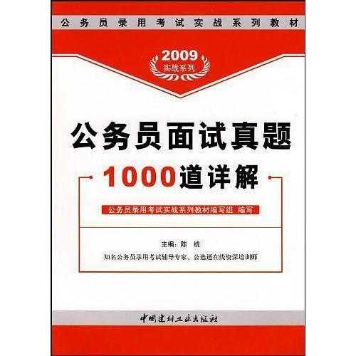 公务员面试真题详解，深度解析与策略应用之道