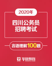 四川公务员考试网官网2024最新动态与备考指南发布