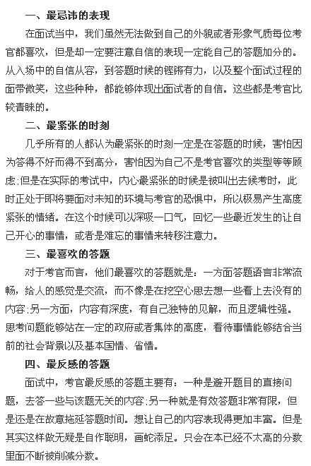 公务员面试技巧与注意事项全面解析