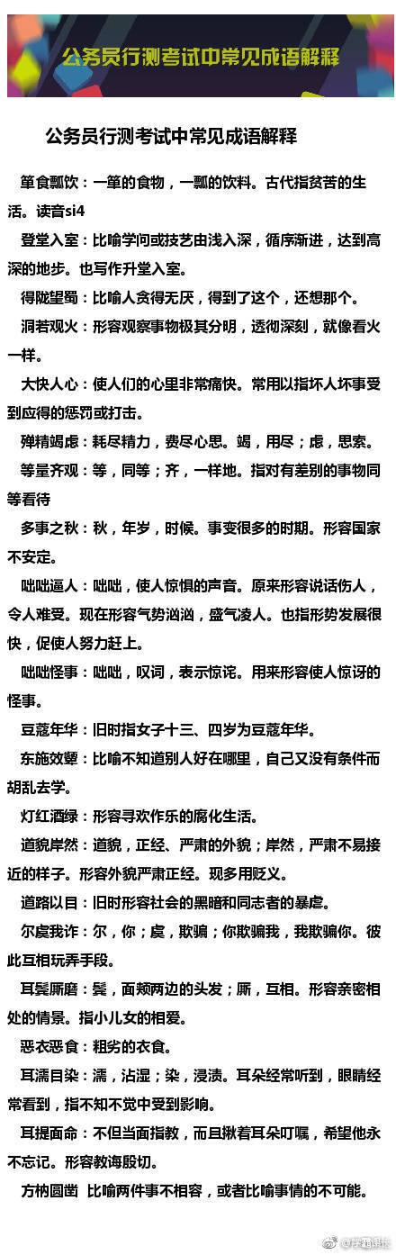 公务员考试词汇辨析大全详解