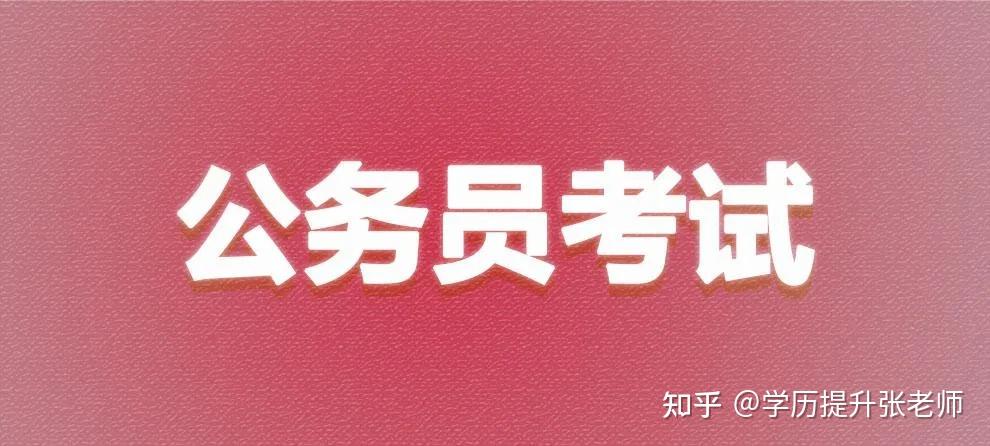 报考2022公务员，探索职业之路，实现个人价值与社会贡献的交融完美