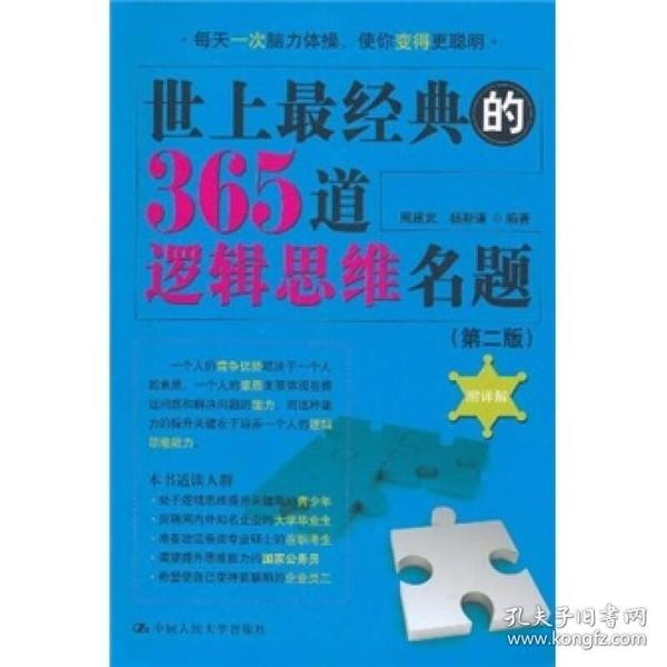 挑战思维极限，经典逻辑题20道解析