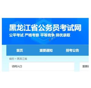 公务员考试网，助力备考，实现公职梦想之路