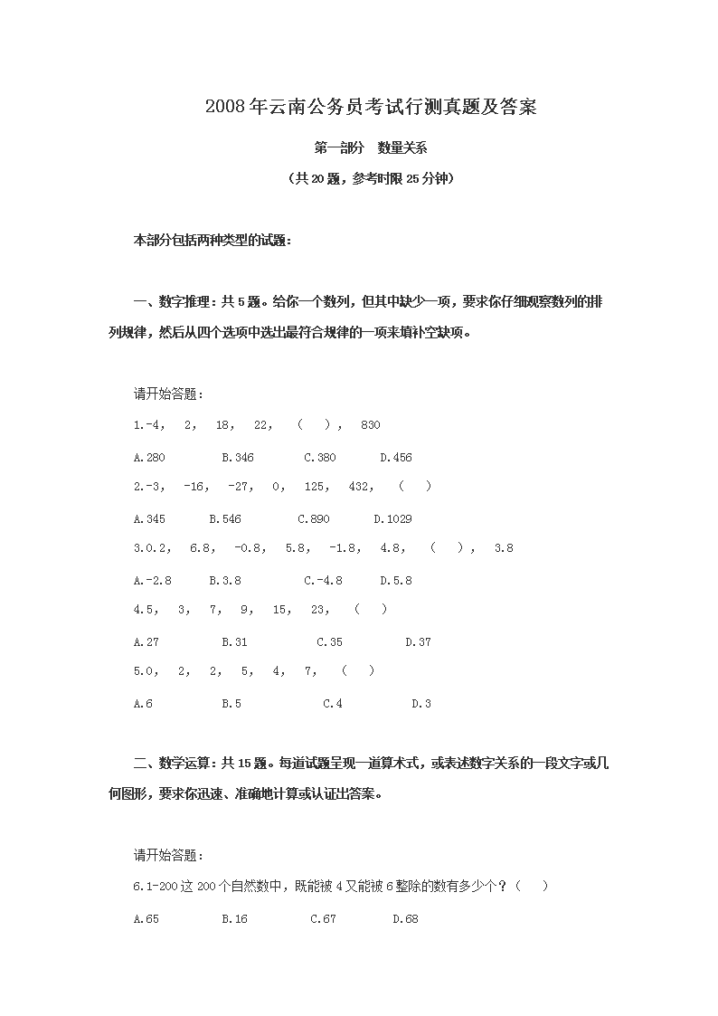 公务员考试最新试题及解析详解