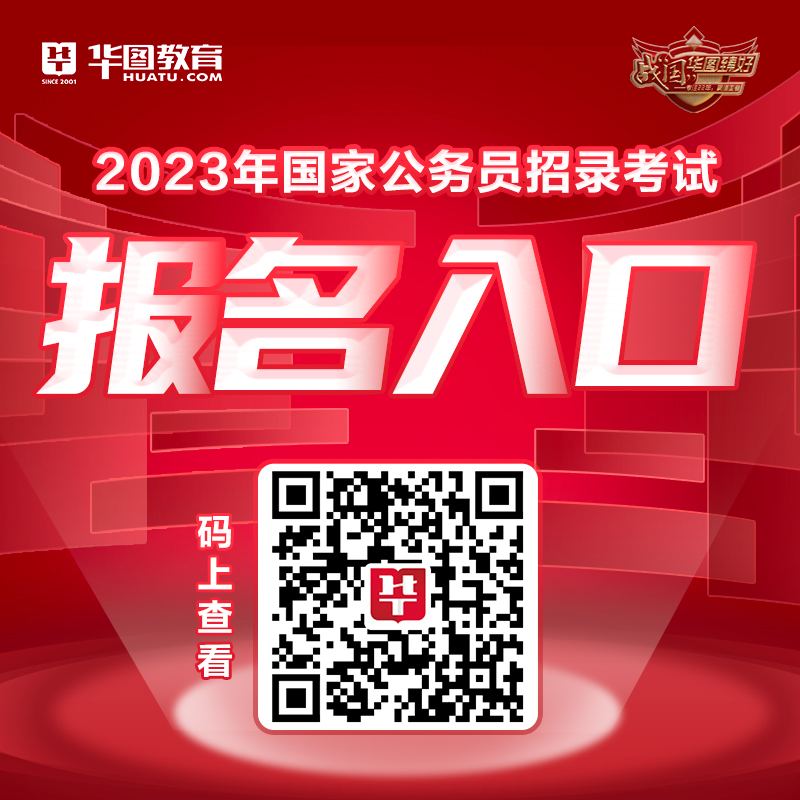 2023年国家公务员考试报名全面解析及指导