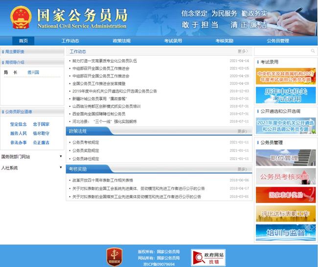 公务员报名材料清单全面解析