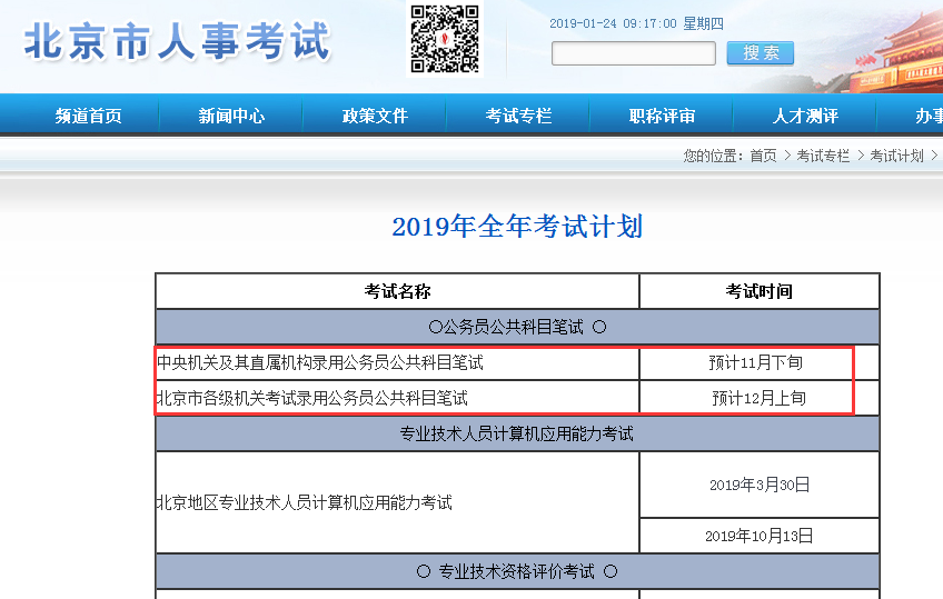 公务员报名时间详解与备考指南