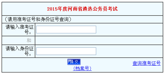 公务员笔试成绩查询详解及指导手册