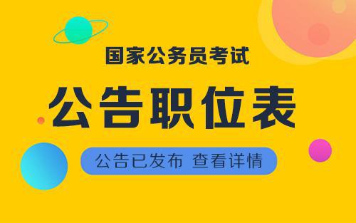 公务员录用规定（2022版）详解