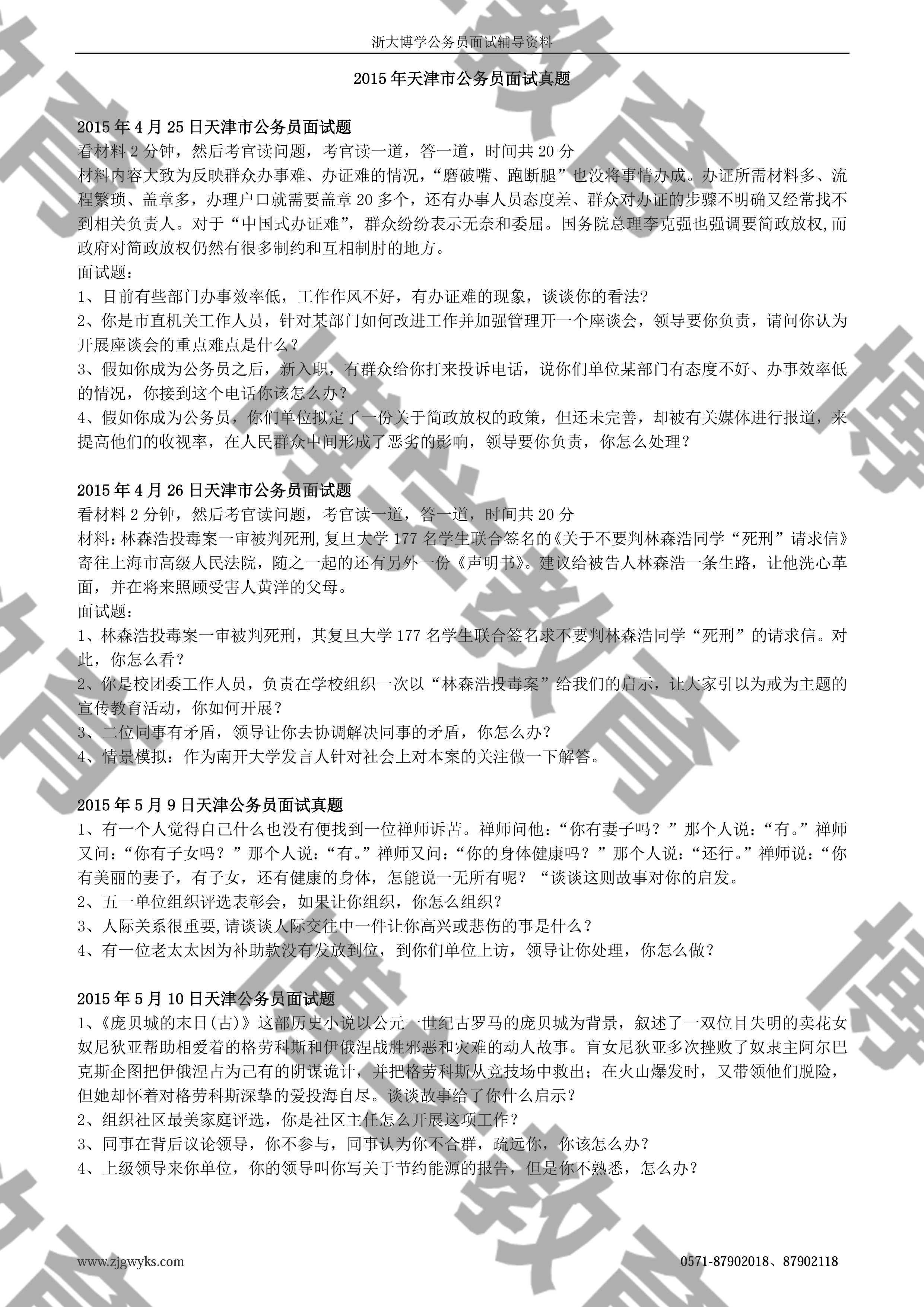 公务员省考面试题目深度分析与解读