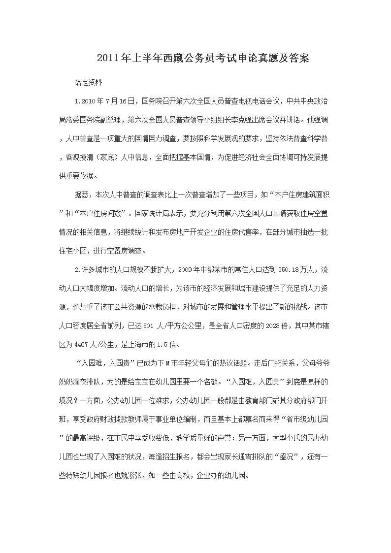 公务员考试历年真题申论详解PDF