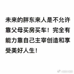 胖东来企业文化，独立精神与不许依赖父母积蓄的价值观解读