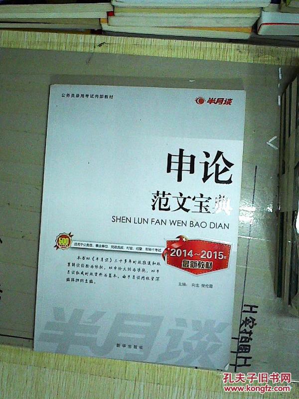 申论备考指南，如何选择适合的书籍资源助力备考