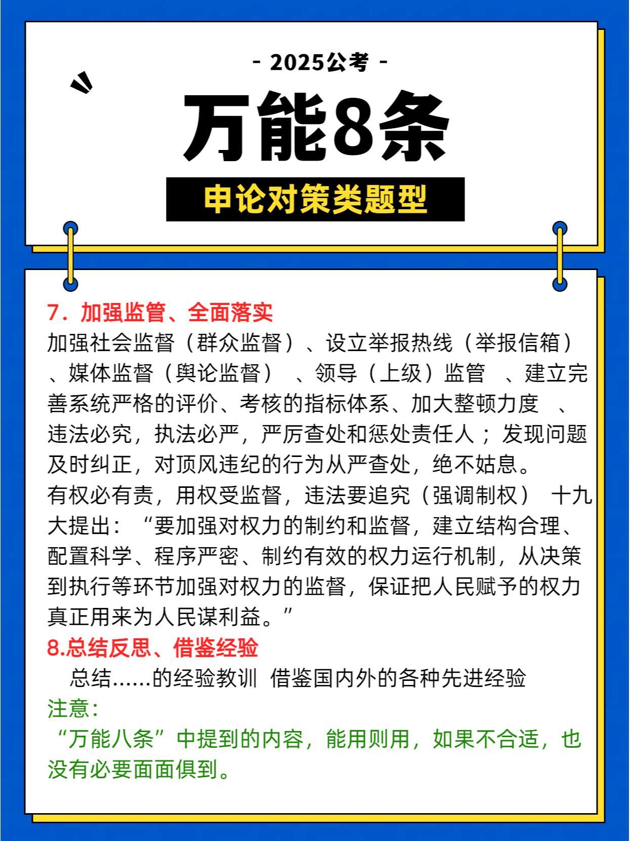 申论答题技巧及策略方法解析