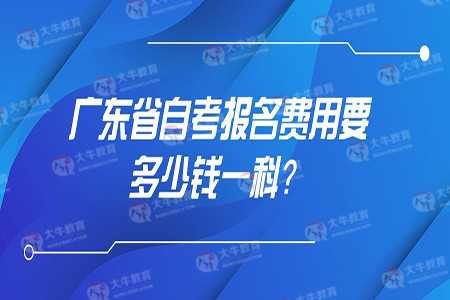 考公报名费用全面解析，每科费用是多少？