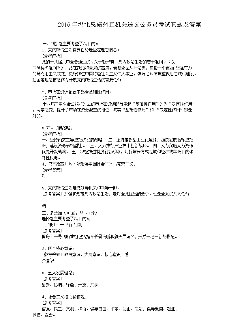 公务员遴选笔试真题解析及答案汇总