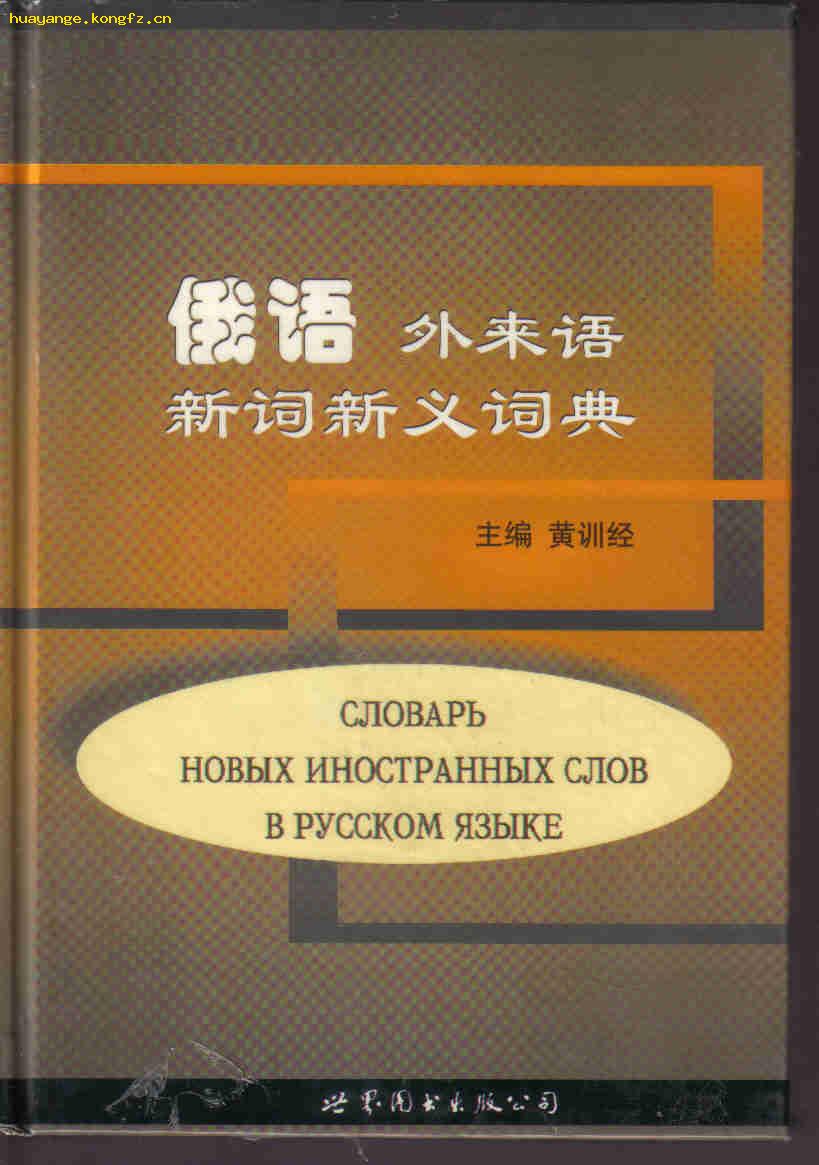 俄罗斯立法保护俄语，公共场所限制英语和外来词，影响探究与观点分析