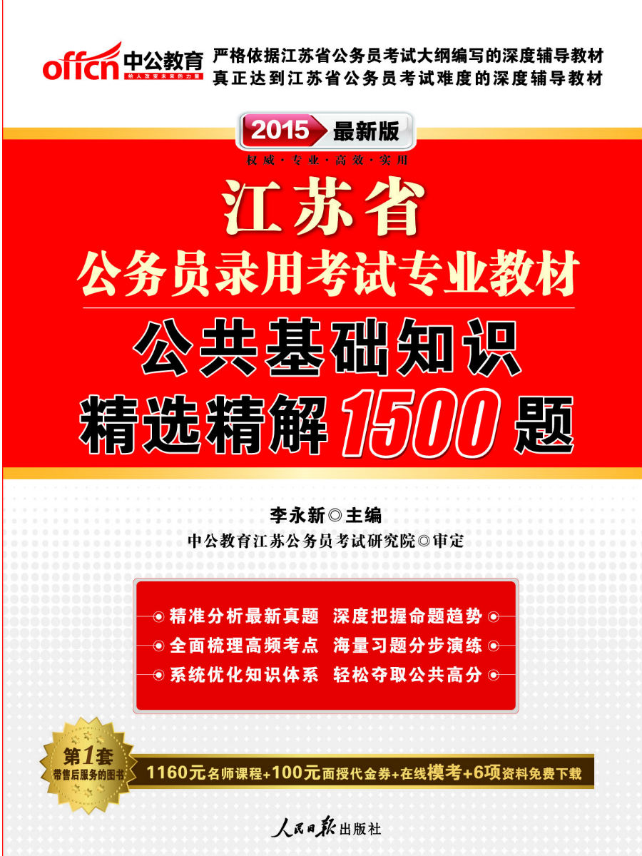 免费获取2024公共基础知识题库，开启新征程学习之旅