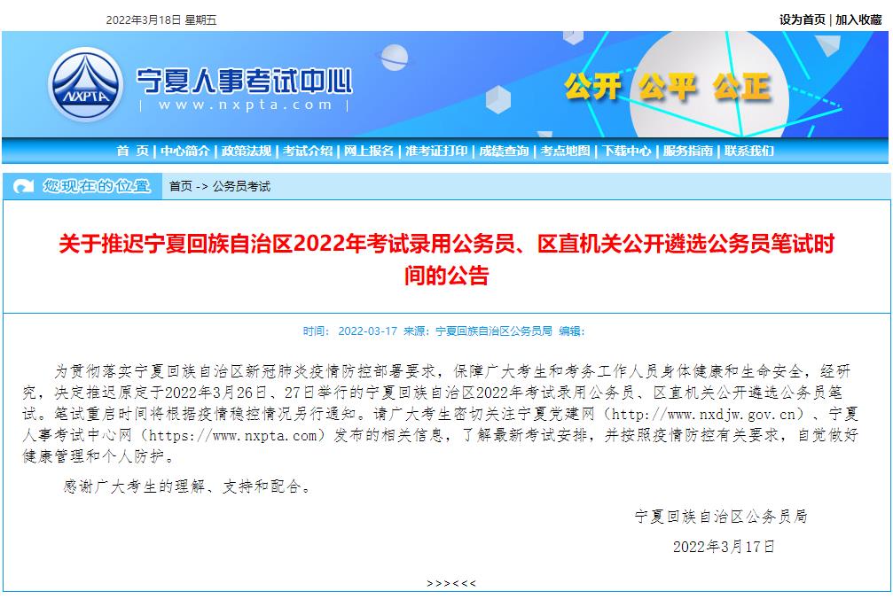 宁夏公务员考试报名官网全面解析