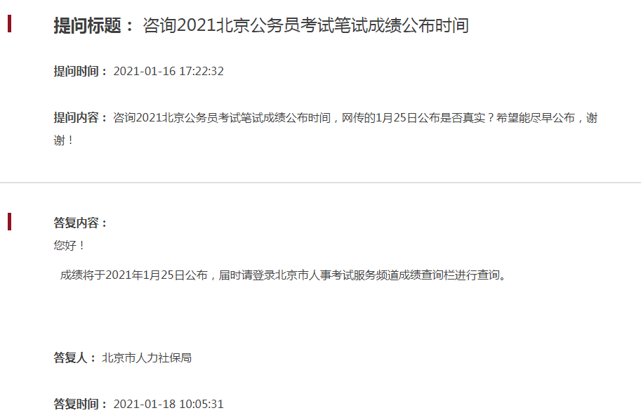 2021年公务员考试政审环节深度解析