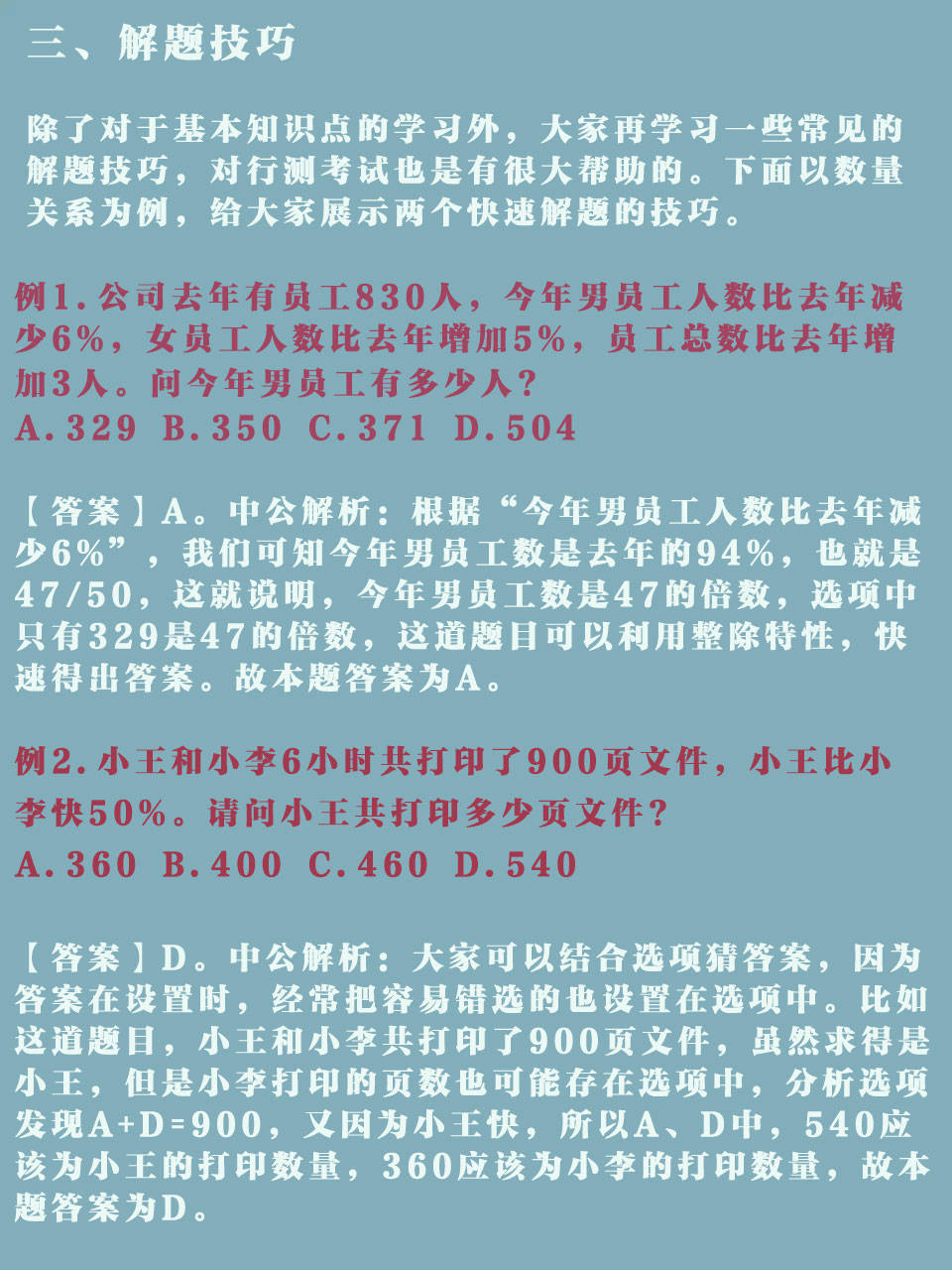 高效备考指南，行政职业能力测试备考策略全解析