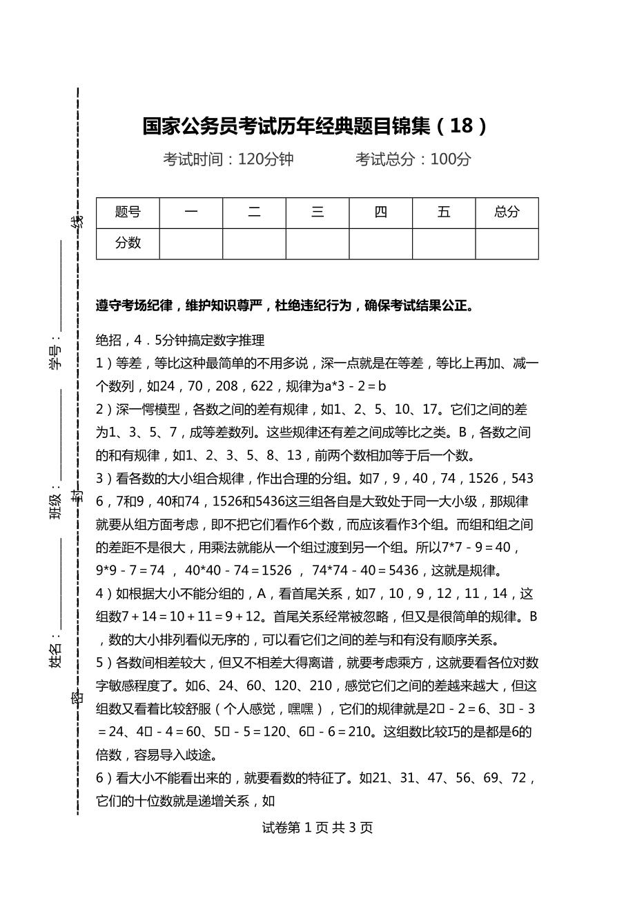 公务员考试历年真题回顾与启示PDF解析