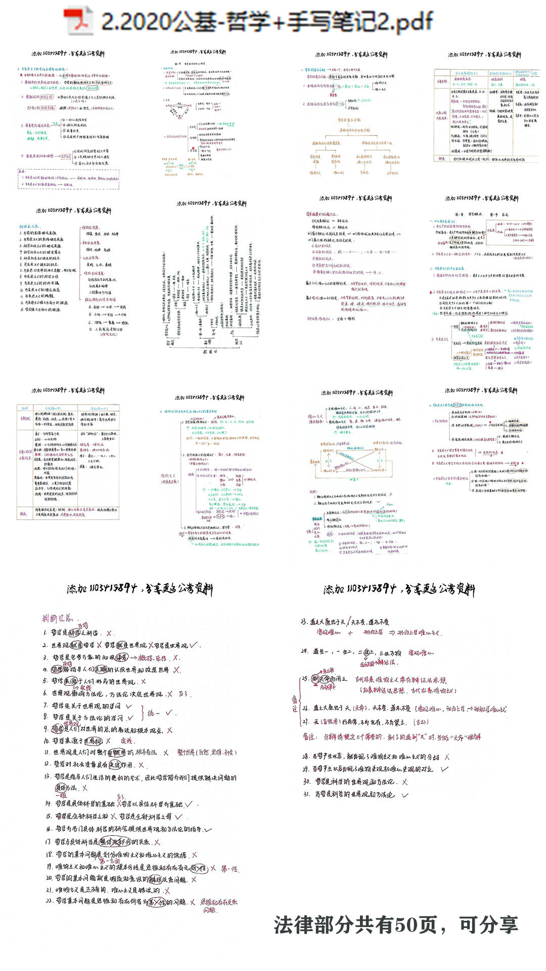 公文基础知识1000题详解攻略