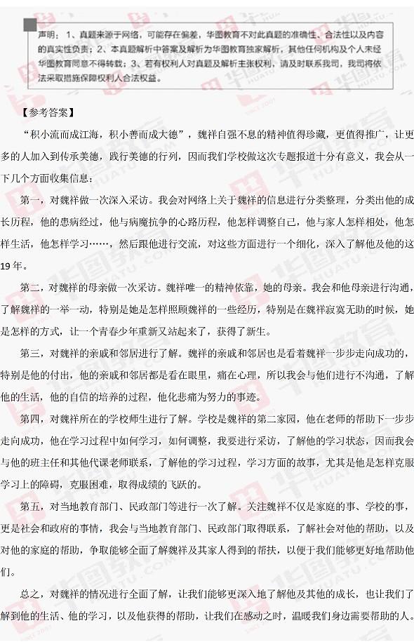 公务员面试经典题解与答案解析汇总