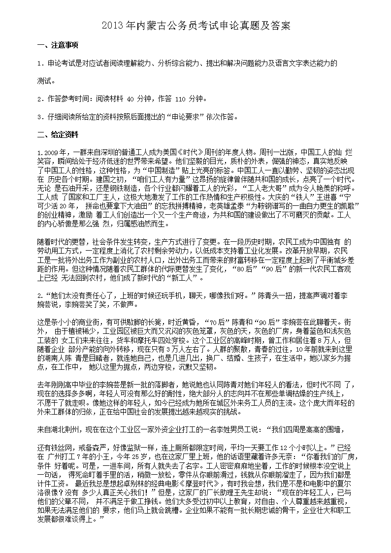 公务员考试申论试题汇总与应对策略解析