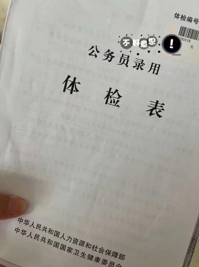 公务员体检不合格8种情况分析及应对指南