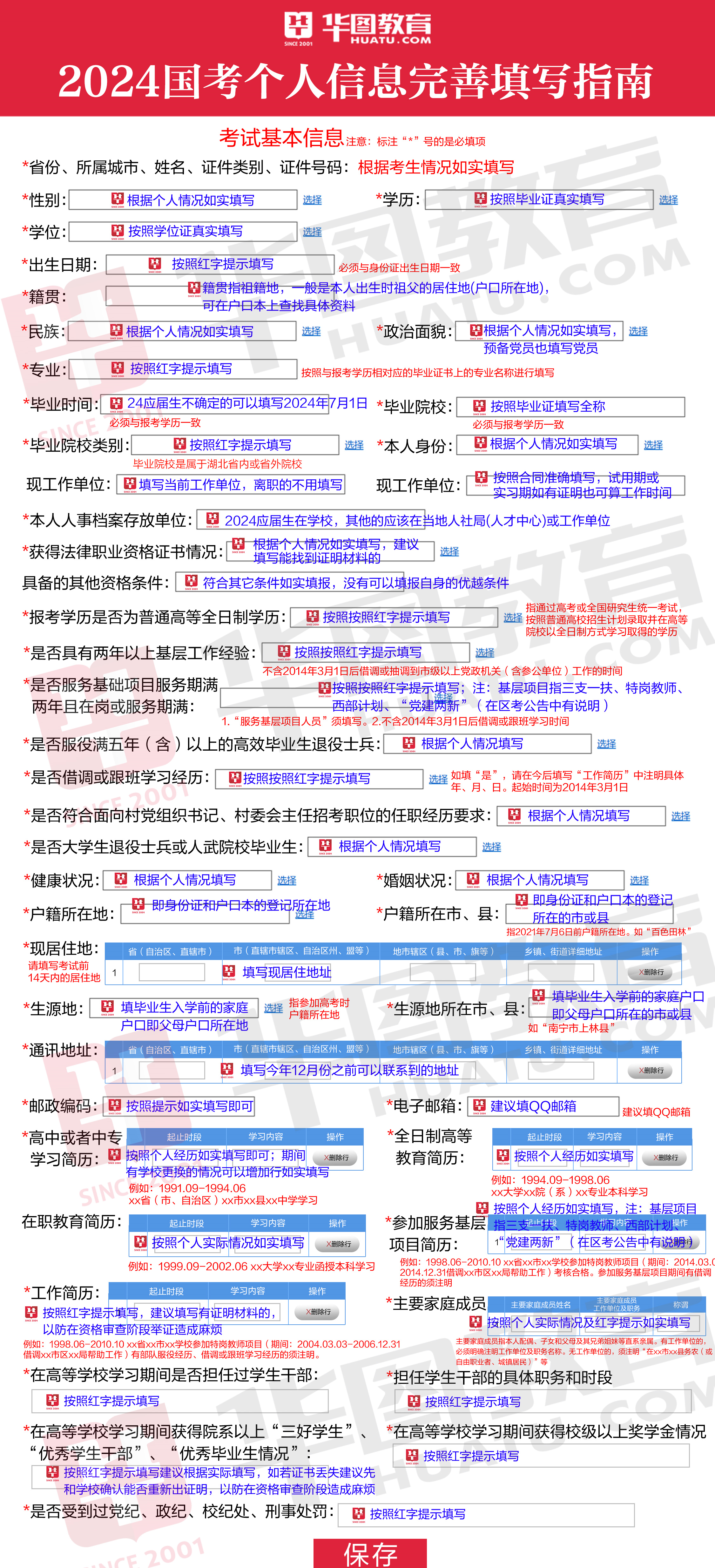 2024年公务员国考报名条件解析