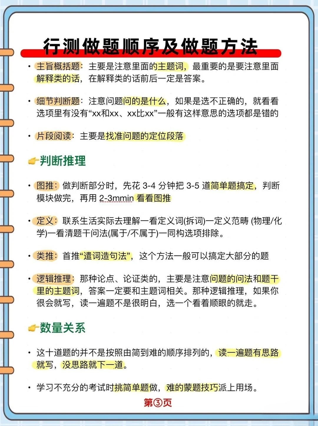 行测刷题战术，能否通过2万题量达到70分？题海战术的有效性探讨