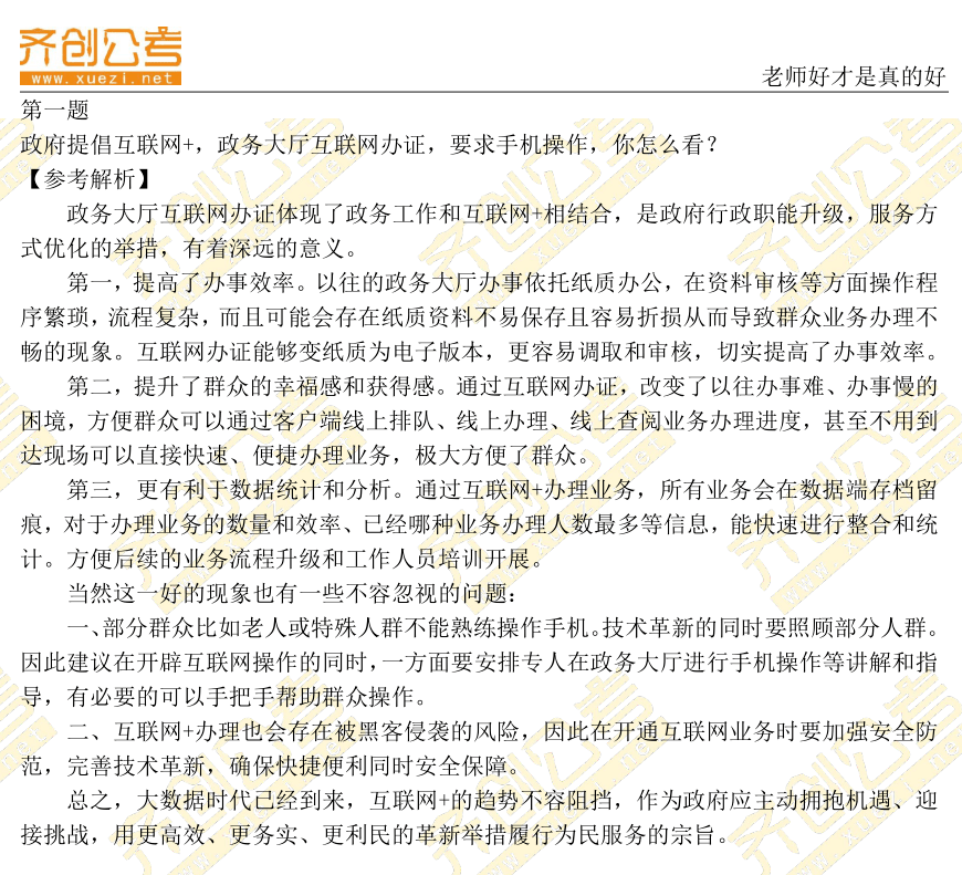 公务员考试问题与答案解析，挑战与应对策略探讨