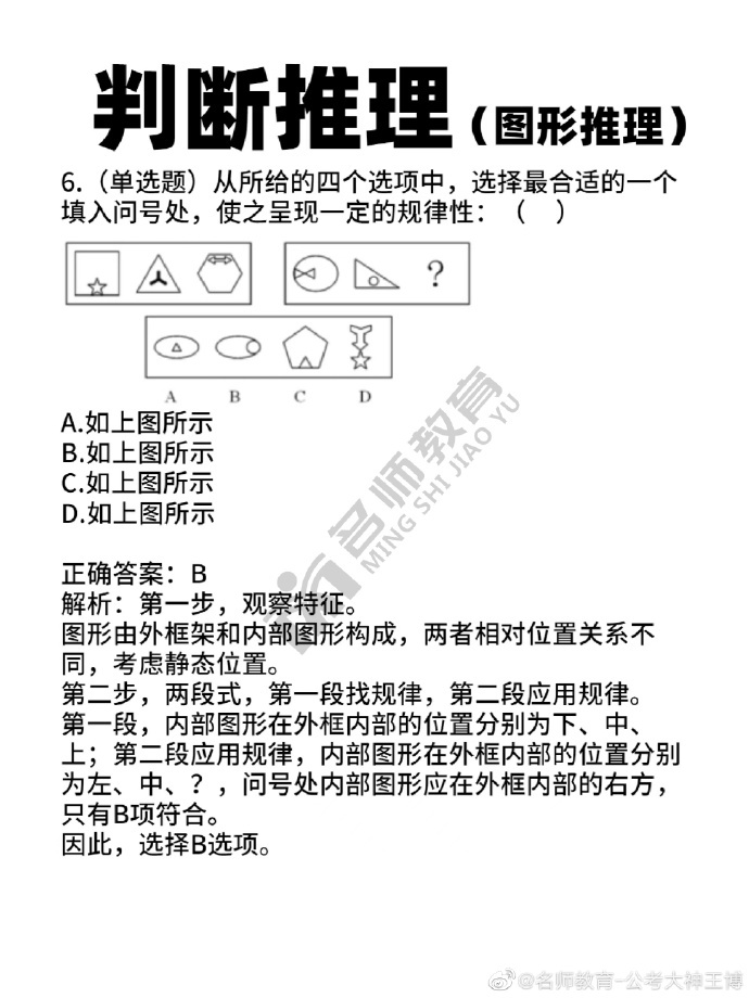 公务员考试行测备考策略，判断推理技巧