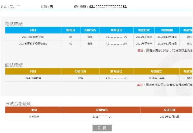 教资考试成绩查询时间解析