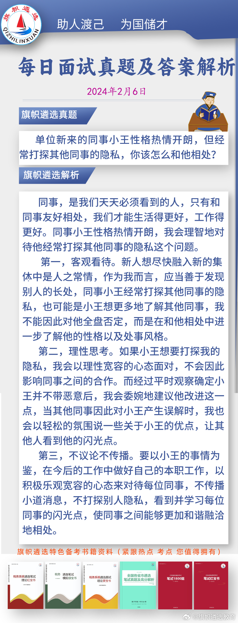 公务员面试真题解析，2024版面试题目及答案详解