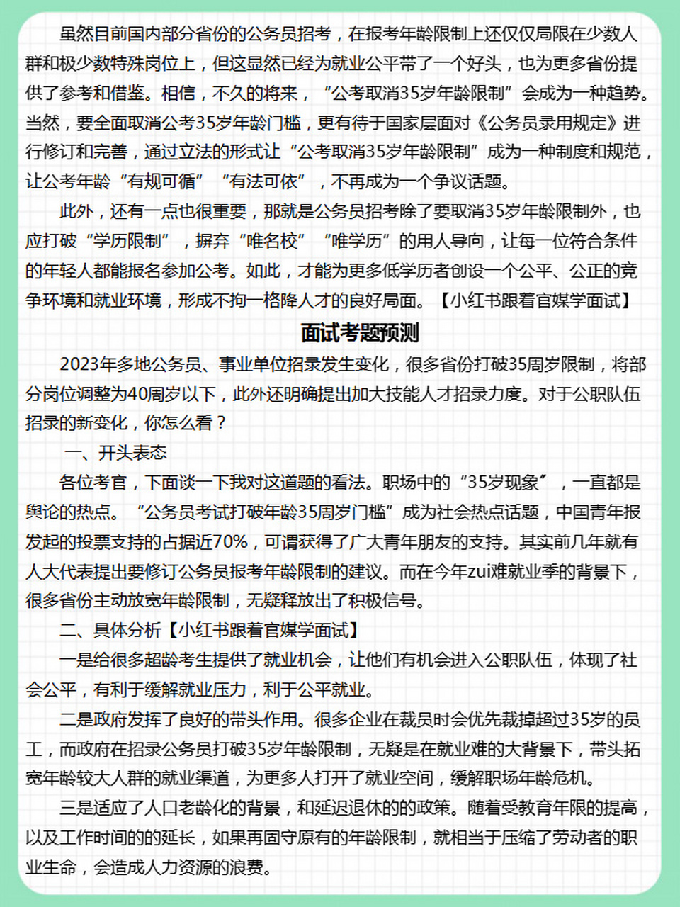 关于公务员考试年龄限制的改革思考，取消35岁限制探讨