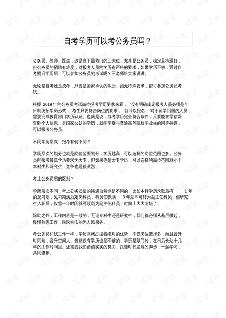 公务员考试自学攻略，能否通过及策略探讨